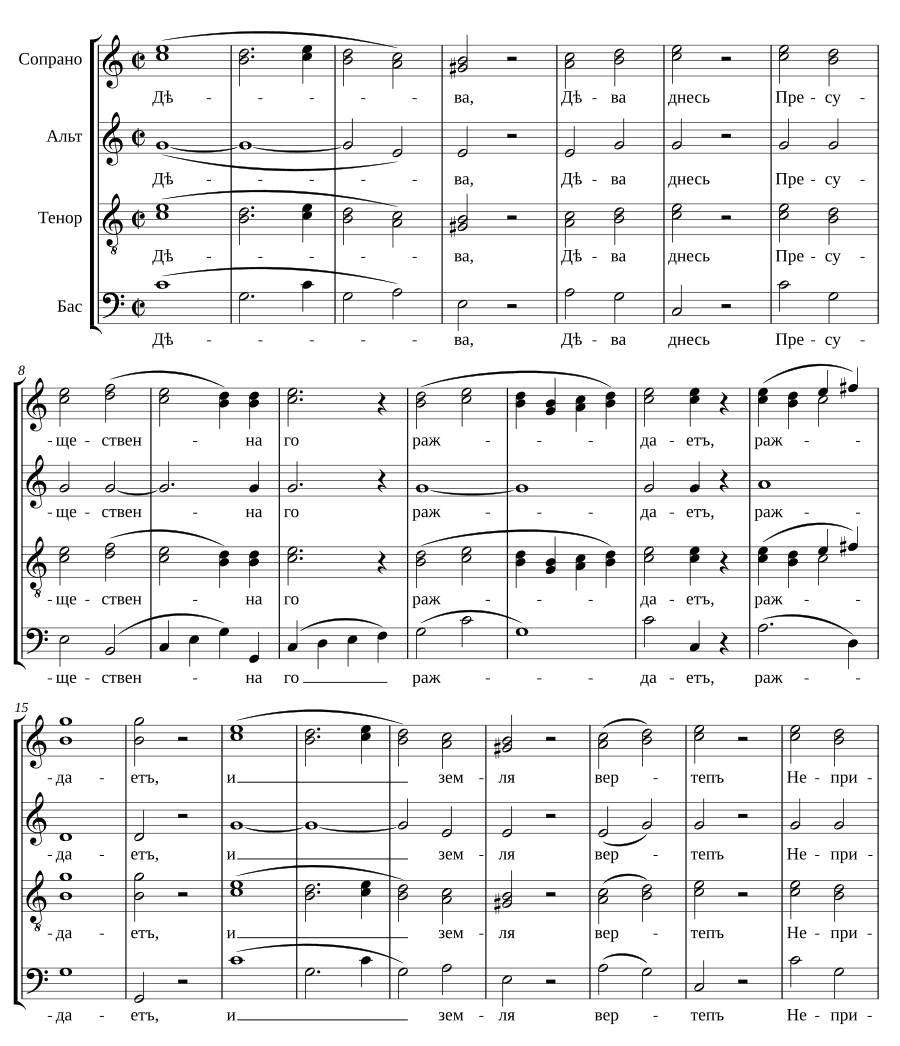 Рождественский кондак (для хора SATB)
