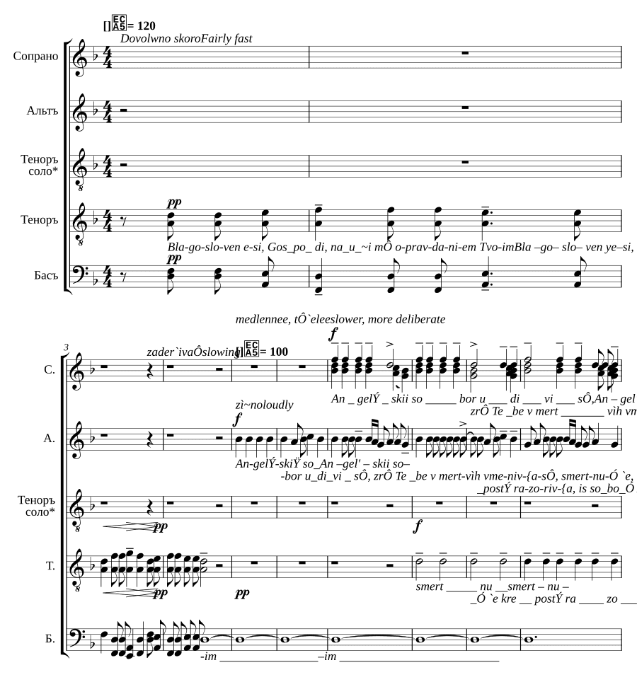 Благословен еси, Господи (Blagosloven yeci, Gospodi)