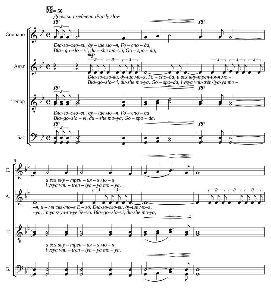 Благослови, душа моя, Господа (Blagoslovi, dushe moya, Gospoda)
