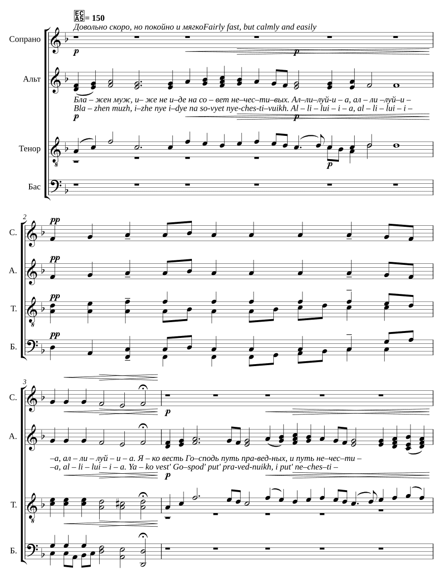 Блажен муж (Blazhen Muzh)