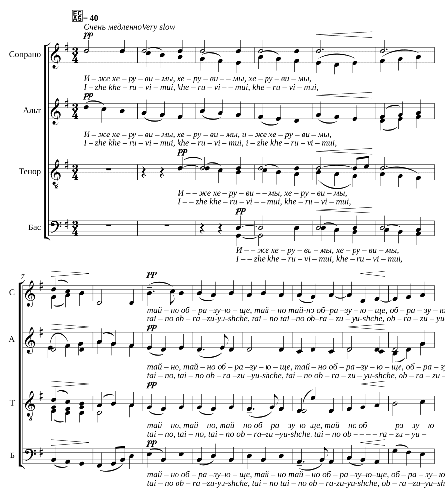 Иже херувимы (Izhe kheruvimui)