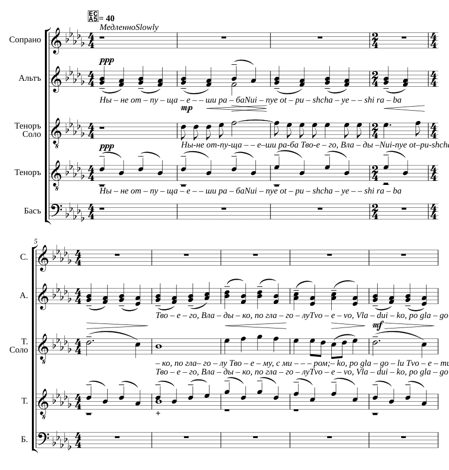 Ныне отпущаешь (Nuinye otpushchayeshi)