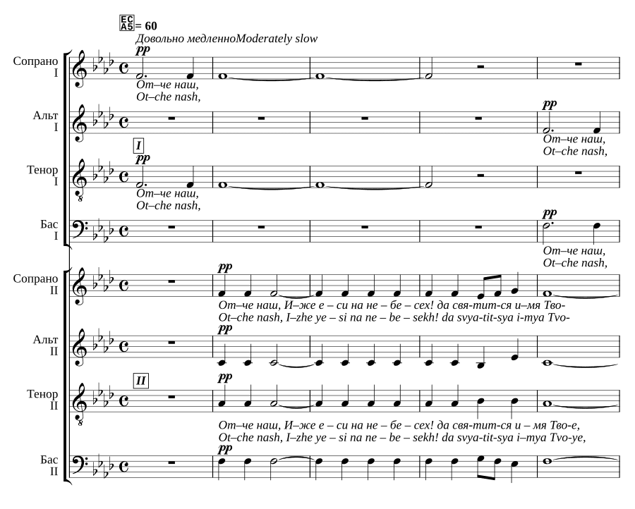 Отче наш (Otchye nash)