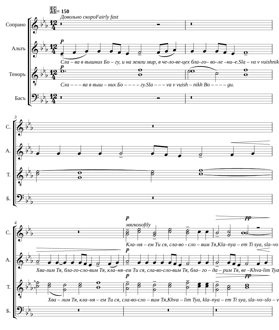 Великое славословие (Slavoslovie velikoe)