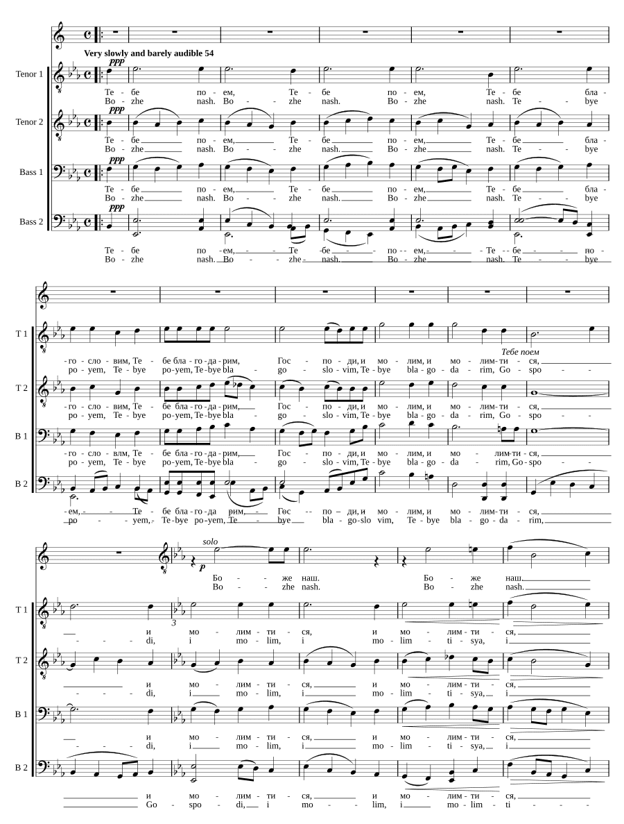 Тебе поем (Tebe poem)