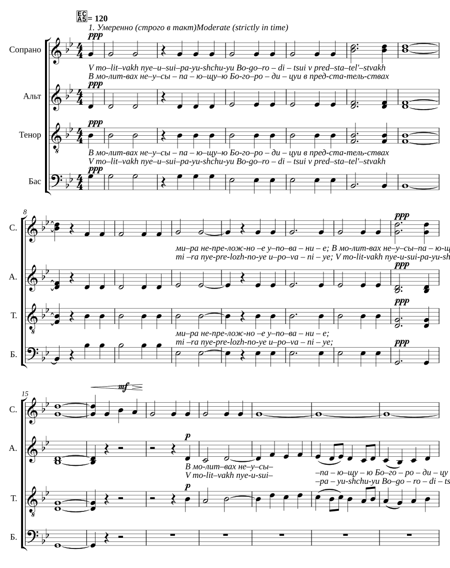 Неусыпающую в молитвах (V Molitvakh Neusypayushchuyu)