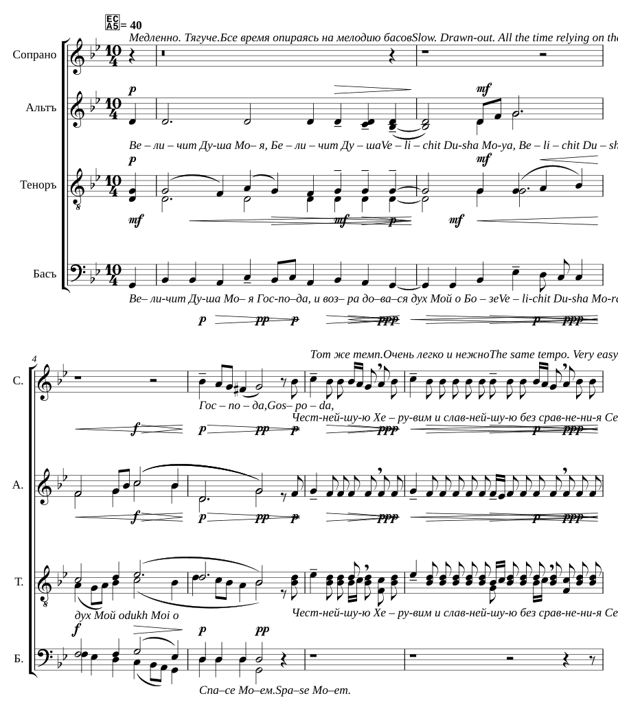 Величит душа моя Господа (Velichit Dusha Moya Gospoda)